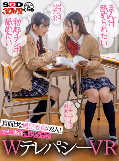 [VR] I Can Hear The Inner Voices Of The Two Girls Who Are Members Of The Disciplinary Committee. I Obey The Slutty Things They Are Saying And Make Them Cum Like Crazy! VR Of Telepathy From Two Girls gallery