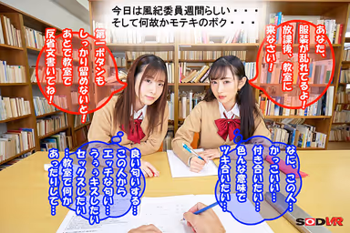 [VR] I Can Hear The Inner Voices Of The Two Girls Who Are Members Of The Disciplinary Committee. I Obey The Slutty Things They Are Saying And Make Them Cum Like Crazy! VR Of Telepathy From Two Girls gallery
