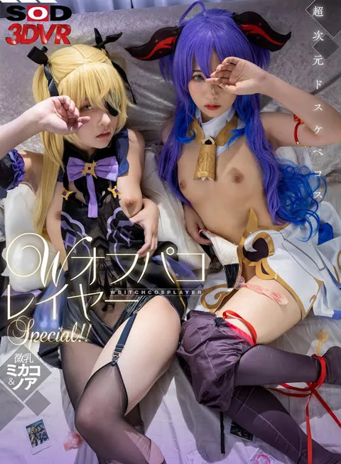 A Special Featuring Two Cosplayers Who Meet You Offline For Sex!! Mikako & Noa. gallery