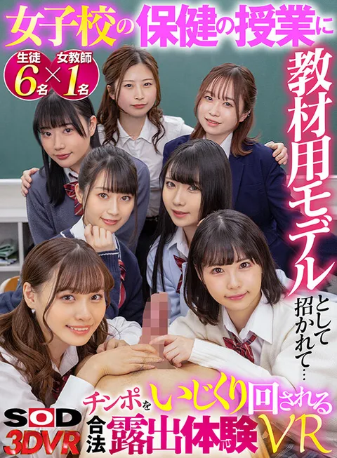 Invited To Model To Help With A Lesson For Health Class At A Girls' School... A Legitimate Exhibitionist VR Experience Where His Dick Gets Messed Around With Non-stop. gallery