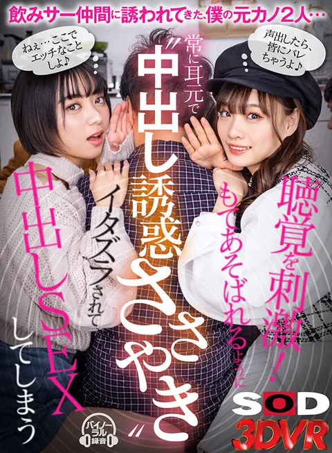 "Creampie Temptation Whispers...Always Whispering In Your Ear." Two Ex-Girlfriends Have Been Invited To The Party By My Friends Secretly Seduce Me During All The Fun!? These Two Girls Know Just How To Get Me Horny By Whispering And Licking My Ears...But Will I Get Caught By My Current Girlfriend... gallery