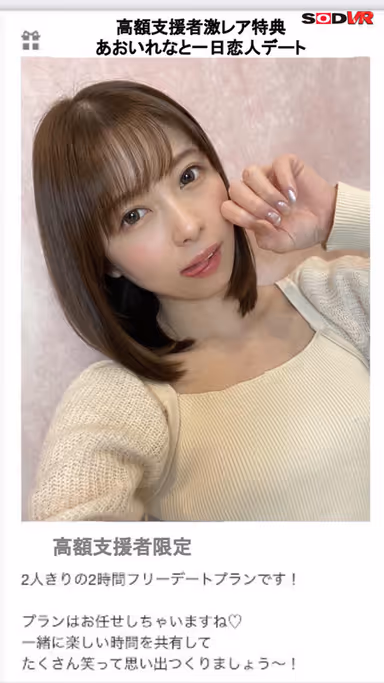 [VR] Going On A Date For The Day With The Top Tier Beautiful Slut, Rena Aoi. "We're A Couple, So We Should Get Lewd, Right?" Getting Pleasured While We Are All Over Each Other During Tons Of Different Situations For 24 Delightful Cum Loads. gallery