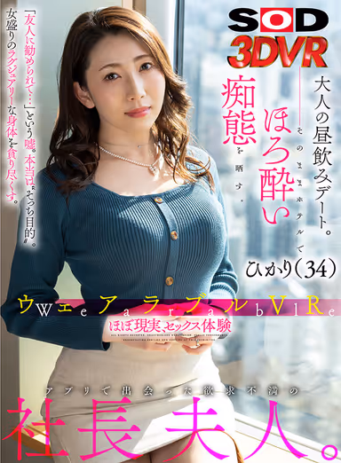 [VR] (Evolutionary POV) I Met The Horny Wife Of A Company President While Using This Wearable VR App. So We Went On A Grownup Day Date. And Then We Partied Hard And Wet To A Hotel And Exposed Ourselves To Our Lusty Natures. Hikari 34 Years Old gallery