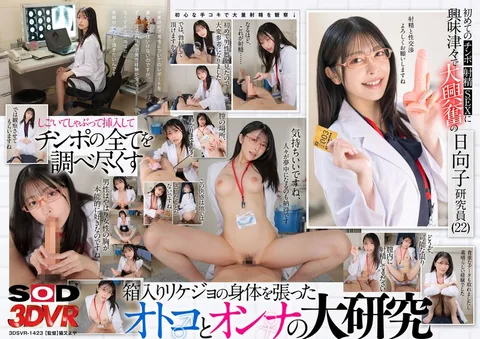 First Penis Research Report by a 22 year old female student who grew up in an all-girls school and has no experience with the opposite sex - Efficient Continuous Ejaculation and the Pleasures of Sexual Intercourse Including Nakadashi - Hinako Mori