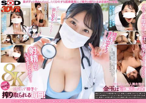 VR] [8K] Female Urologist Insistently Examines My Penis and Semen. Dr. Nishino