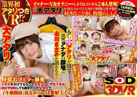 The Industry's First Bonus-Included VR!? A Big Bonus Special What If You Won The Big Bonus, And Suddenly Masami Ichikawa Came To Visit You In Your Room... [An Especially Rich And Thick Blowjob To Detonate Your Dick! She's Wearing Glasses And Will Play The Good Employee And Subject Herself To Big Vibrator Blame! I Wasn't Satisfied With Ejaculating In The Seated Position, Because I Wanted To Squirt Out Another Cum Shot From The Missionary Position, With Her Cumming Face Up Close To Mine! Yes, I Want To Fuck!]