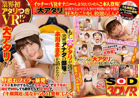 [VR] The Industry's First Bonus-Included VR!? A Big Bonus Special What If You Won The Big Bonus, And Suddenly Masami Ichikawa Came To Visit You In Your Room... [An Especially Rich And Thick Blowjob To Detonate Your Dick! She's Wearing Glasses And Will Play The Good Employee And Subject Herself To Big Vibrator Blame! I Wasn't Satisfied With Ejaculating In The Seated Position, Because I Wanted To Squirt Out Another Cum Shot From The Missionary Position, With Her Cumming Face Up Close To Mine! Yes, I Want To Fuck!]