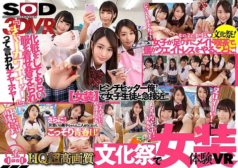 VR - Cross-Dressing Experience At The School Festival - Miko Matsuda Puts Make-Up On You And Dresses You In Girls' Clothes - Her Friends All Think You Look Super Cute - You And Miko Are Left Alone, And Enjoy Some Secret Sex! Seated Sex! Doggy Style! Missionary! Creampie!