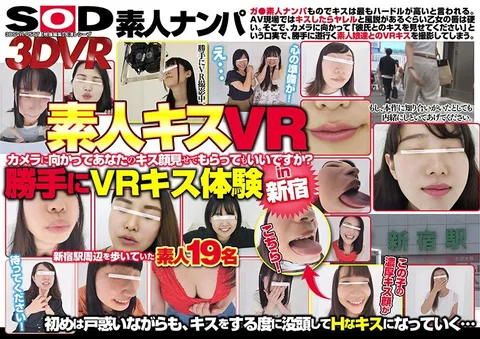 (An Amateur Kissing VR Experience) "Will You Show The Camera How You Kiss?" An Unpermitted Kissing Experience In Shinjuku