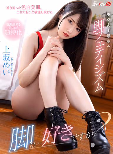 VR] Do You Like Legs? The best leg fetishism in my history - Mei Uesaka gallery