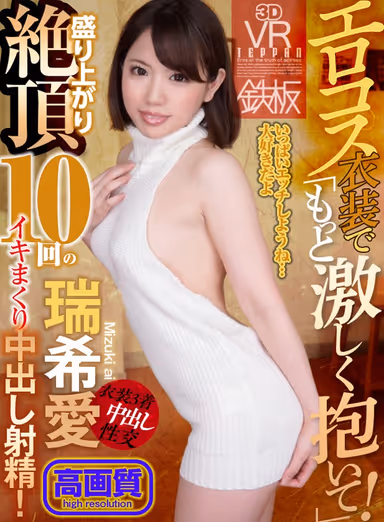 [VR] High Definition Ai Mizuki She's Wearing An Erotic Cosplay Outfit And Demanding, "Fuck Me Harder!" 10 Out-Of-Control Orgasmic Creampie Ejaculations! gallery
