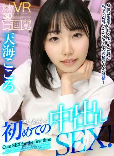 High Definition Kokoro Amami Her Body Has Developed Into A Wonderful Fucking Machine, And She'll Get Super Excited And Horny Just From A Little Touch! And Now You'll Just Have To Fuck Her As You Engage In Your First Creampie Fuck! gallery