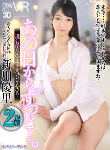 [VR] Yuri Arakawa Ever Since That Day... Together, Alone, In An Empty Office (2 Ejaculations) gallery