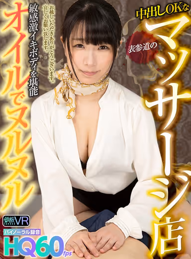 [VR] High-Quality 60fps I Went To A Sexy Massage Parlor On Omotesando That Allowed Creampie Sex So I Got My Fill Of Oiled-Up Slick And Slippery And Sensitive Orgasmic Bodies Mihina Azu gallery