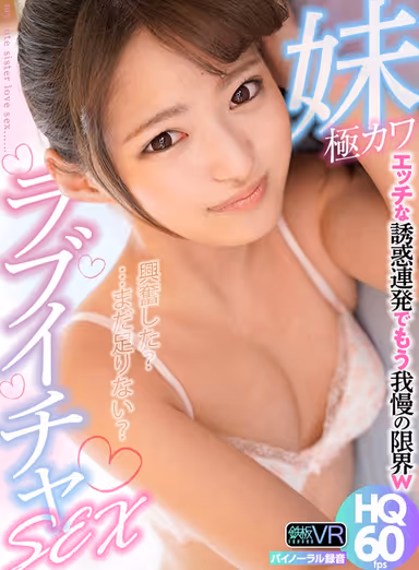 [VR] High-Quality 60 FPS - Making Love With My Super-Cute Stepsister - Forbidden Temptation Pushed To Its Limit Mitsuki Nagisa gallery