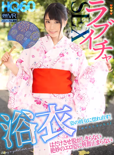 [VR] High-Quality 60fps You're Falling In Love With Your Girlfriend All Over Again When You See Her In A Yukata Kimono! When She Lets Her Robe Slip Halfway Off, But Not All The Way To Naked, Your Excitement At How Erotic She Looks Is Leading To Non-Stop Lovey-Dovey Sex! Satori Fujinami gallery