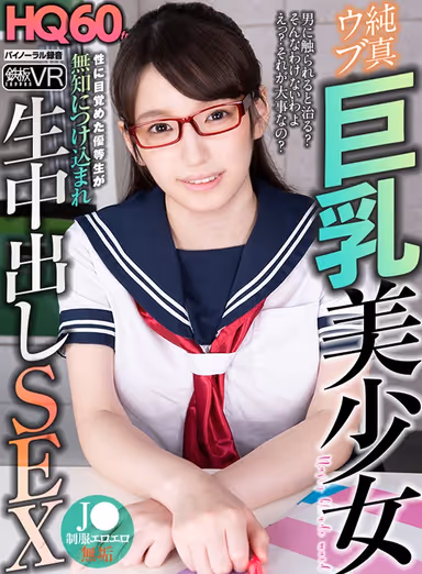 [VR] HQ 60 fps. Innocent Girl With Huge Breasts An Honor S*****t Who Has Awakened To Her Sexuality Is Unknowingly Taken Advantage Of And Gets Cum Inside Nazuna Nonohara gallery