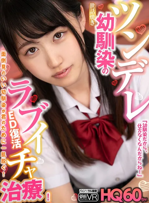 HQ 60 fps Tsundere Caretaker Childhood Friend Uses Love Therapy To Cure ED! "Since we're old friends, I have no choice!" Kotome Himeno gallery