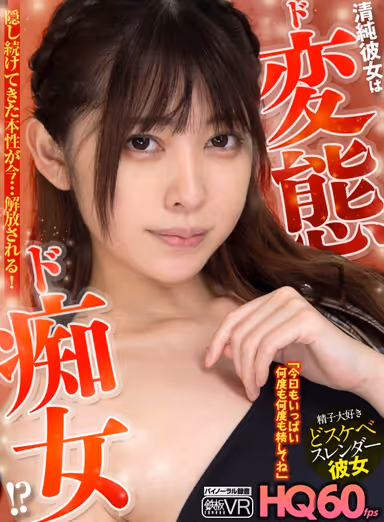 [VR] High-Quality 60fps Is This Innocent Girlfriend Actually A Super Perverted Slut!? She's Hidden Her True Self Until Now ... And Now She's Unleashing Herself! "Today, Like Every Day, I Want You To Cum, Over And Over Again" Hinako Mori gallery