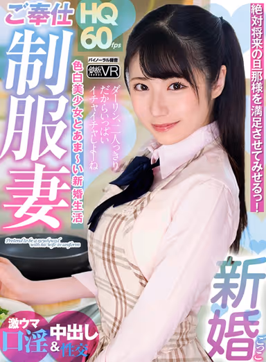 [VR] HQ60fps Just Like Newlyweds. All Ready To Satisfy Her Future Husband! Incredible Blowjob Followed By Creampie In Her Wet Pussy. Wife In Uniform. Nanami Ozora gallery
