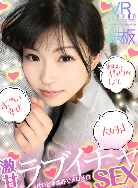 A Cute L****a Girlfriend "Hey, Squeeze Me Tight!" "I'm So Happy!" "I Love You!" She'll Hit You With A Steady Stream Of Sweet Nothings To Steal Your Heart A Super Sweet Love-Dovey Fuck Fest Mairi Mori gallery