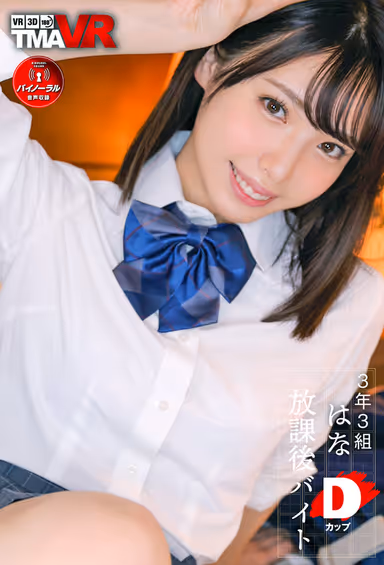 VR] 3 Years 3 Class Hana (D-cup) After-School Job - Shameful J-chan who met on an app becomes a complete lascivious woman inspired by her M-mind! After being rushed to ejaculate many times, the cum that has built up in her pussy is forced to be squeezed out! ～ Hana Shiratomo gallery