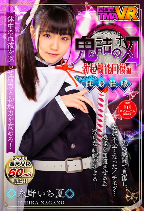 Onizume's Pussy - The Volume on The Return of Erectile Functions - Ichika Nagano. gallery