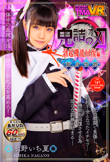 [VR] Onizume's Pussy - The Volume on The Return of Erectile Functions - Ichika Nagano. gallery