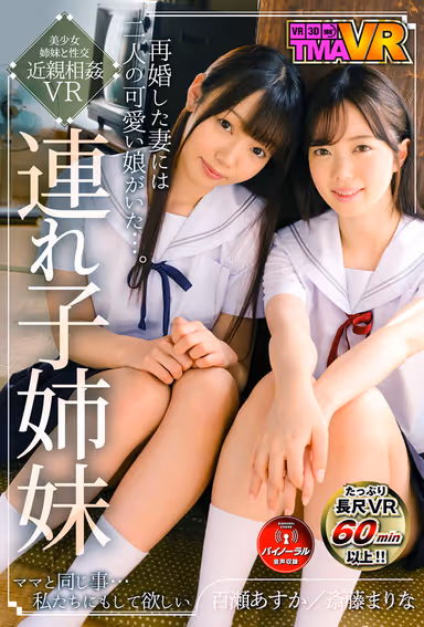[VR] My Wife's Daughters From A Previous Marriage. Asuka Momose, Marina Saitou. gallery
