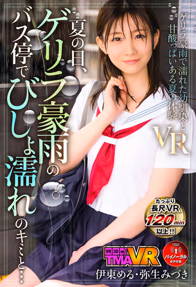 [VR] With You, Who Was Dripping Wet at the Bus Stop During A Sudden Rain On A Summer Day... Meru Ito, Mizuki Yayoi. gallery