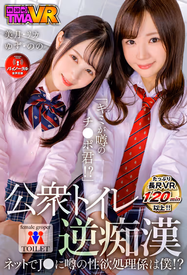 [VR] "Are You The So-Called Mr. Cock!?" Public Toilet Shame - Am I The Hotly Rumored Sexual Services Expert For J*s Who Is All The Rage On The Internet!? - Mizuki Amane Rika Aimi Yuzu Shirakawa Nono Yuki gallery