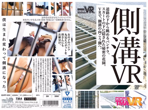 VR] Gutter VR
