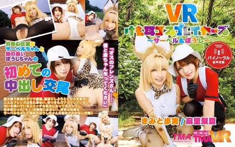 [VR] VR Animal Ear Cosplayers - Sabre & Hat `