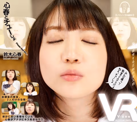 [VR] Koharu Suzuki Smooch Koharu