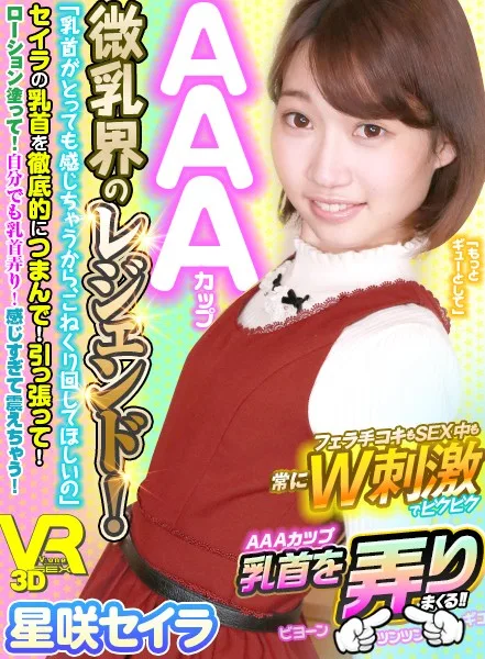 An AAA-Cup Tiny Titty Legend! "My Nipples Are Really Sensitive, So I Want You To Tweak Them!" Seira Wants You To Thoroughly Pinch Her Nipples! Pull Them! Rub Lotion On Them! She'll Play With Them Herself Too! She's Feeling So Good, She's Trembling With Pleasure...! gallery