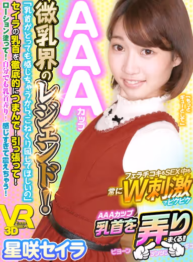 [VR] An AAA-Cup Tiny Titty Legend! "My Nipples Are Really Sensitive, So I Want You To Tweak Them!" Seira Wants You To Thoroughly Pinch Her Nipples! Pull Them! Rub Lotion On Them! She'll Play With Them Herself Too! She's Feeling So Good, She's Trembling With Pleasure...! gallery
