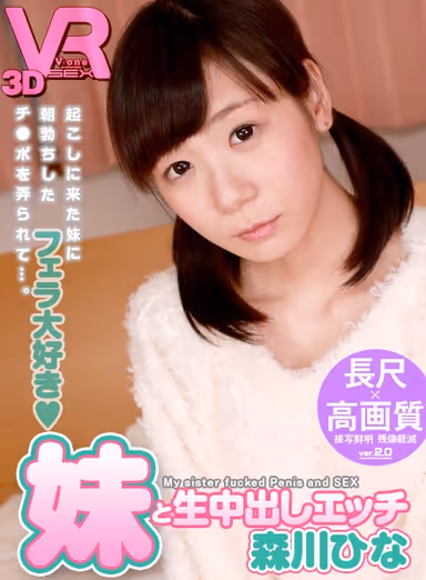 [VR] Long And Luxurious 44 Minutes High Definition Video Creampie Raw Footage With My Little Sister Who Loves To Give Blowjob Action Hina Morikawa gallery