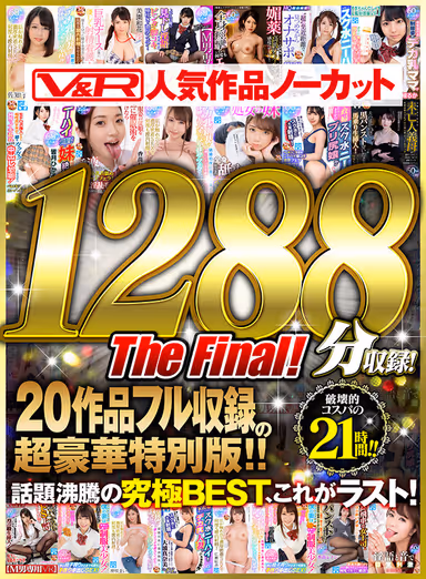 [VR] V&R 1288 Popular Uncut Minutes Of Popular Videos! 20 Videos In This Full And Complete Super Deluxe Special Edition The Final! gallery