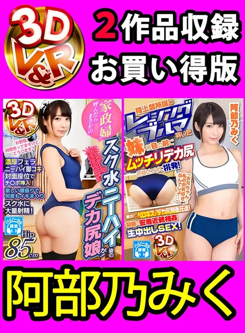 I Hired A Housekeeper And She Turned Out To Be A Big Booty Babe In A Swimsuit And Knee Highs! The Way She Spilled Out Of Her Tight Clothes Got Me So Hard That She Felt Guilty Enough To Give Me A Footjob/Blowjob, And Even Let Me Stick It In Her!... Miku Abeno gallery