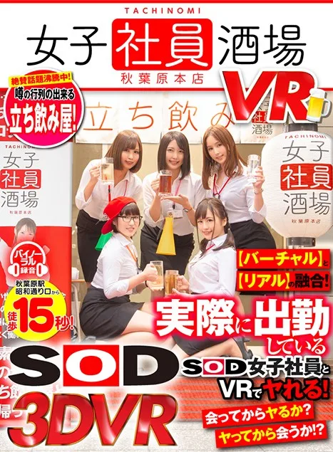 A Female Employees At The Bar VR Experience Located A 15-Minute Walk From The Showa Street Exit Of Akihabara Station! Highly Acclaimed And Hotly Rumored! A Super Popular Standing Bar With Lines Out The Door! A Fusion Of [Virtual] And [Real] Worlds! You Can Fuck These Real SOD Female Employees Through The Magic Of VR! Will You Fuck Them After Meeting Up!? Or Will You Meet Up After Fucking!? gallery