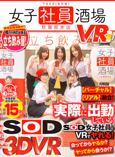 [VR] A Female Employees At The Bar VR Experience Located A 15-Minute Walk From The Showa Street Exit Of Akihabara Station! Highly Acclaimed And Hotly Rumored! A Super Popular Standing Bar With Lines Out The Door! A Fusion Of [Virtual] And [Real] Worlds! You Can Fuck These Real SOD Female Employees Through The Magic Of VR! Will You Fuck Them After Meeting Up!? Or Will You Meet Up After Fucking!? gallery