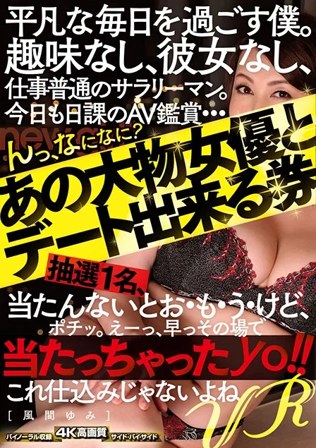 I Live An Ordinary Life I Have No Hobbies, No Girlfriend, I'm Just A Normal Business Man With An Ordinary Job And Today, Like Every Day, All I Do Is Watch Adult Videos... Hm, What? A Chance For One Lucky Winner To Get A Date With That Big Time Actress? I Don't Think So... What? I Won The Lottery Yo!! This Can't Be Some Kind Of Setup, Can It...? Yumi Kazama gallery