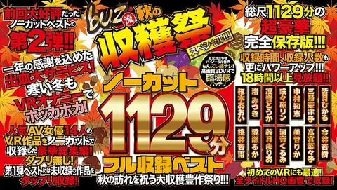 1129 Minutes Uncut! Best Collection Volume 2! Let's Celebrate This Fall With A Bountiful Booty Harvest!