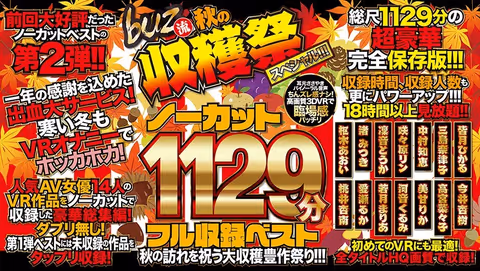 [VR] 1129 Minutes Uncut! Best Collection Volume 2! Let's Celebrate This Fall With A Bountiful Booty Harvest!