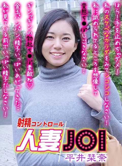 Married Woman Masturbation Support JOI You Must Absolutely Obey The Commands Of This Relentless, Horny Married Woman Kanna Hirai gallery