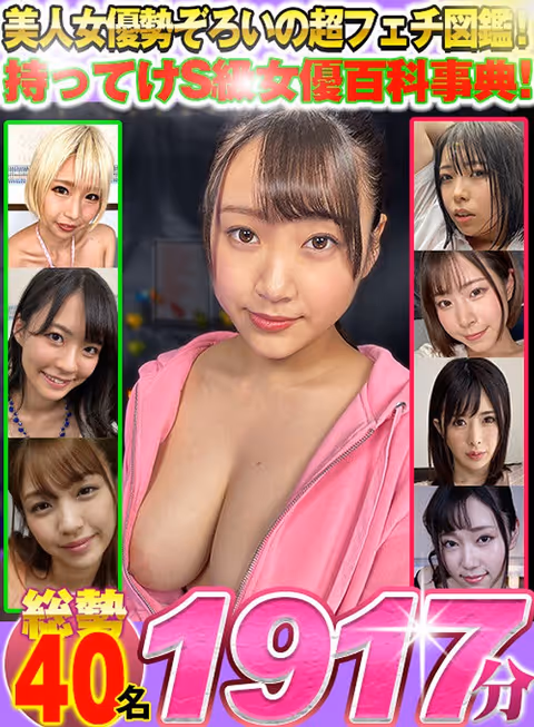VR] Super Fetish Pictorial Book of Beautiful Actresses! Take it with you, an encyclopedia of S-class actresses! 1917 minutes with 40 beauties in total!