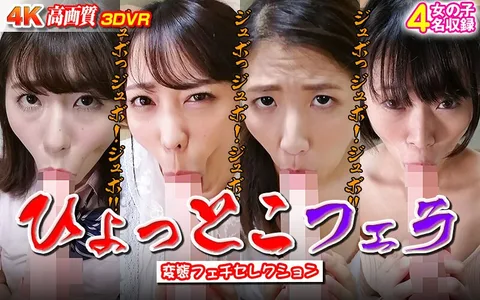 (VR) Perverted Fetish Selection Puckered Mouth Blowjobs