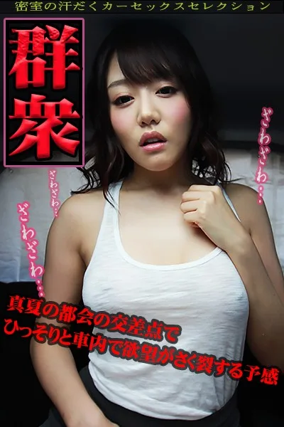 (VR) Complete Remastered High Definition VR Lusty Sweaty Car Sex In A Small Car Under The Hot Summer Sun Permanent Download Version Miku Abeno Mao Hamasaki gallery