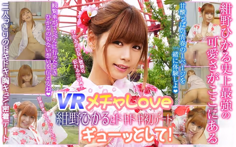 [VR] Super Love Exciting First Date With Hikaru Konno Hug Me!