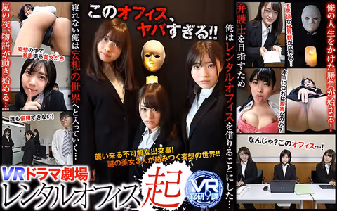[VR] VR Drama Theater Rental Office - Part 1